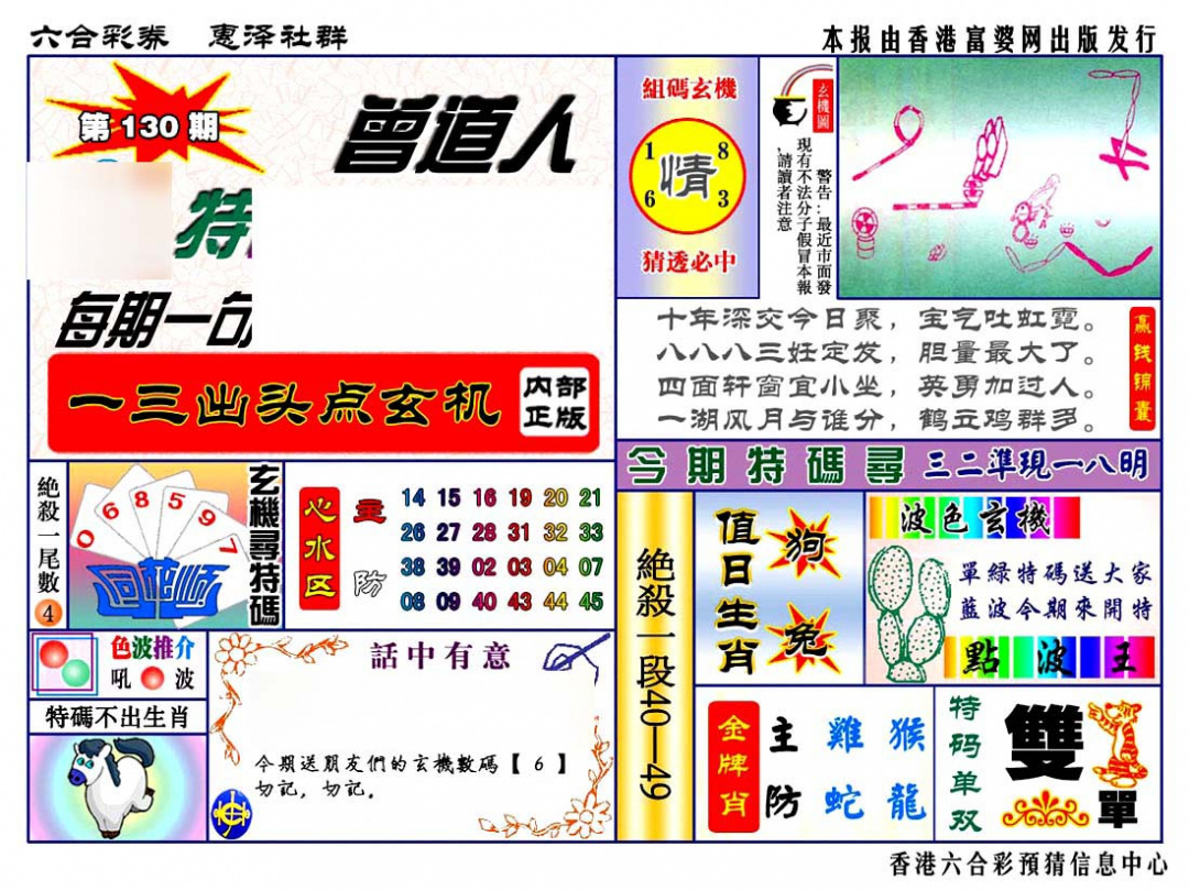 六合彩130期赠道人特马金手指