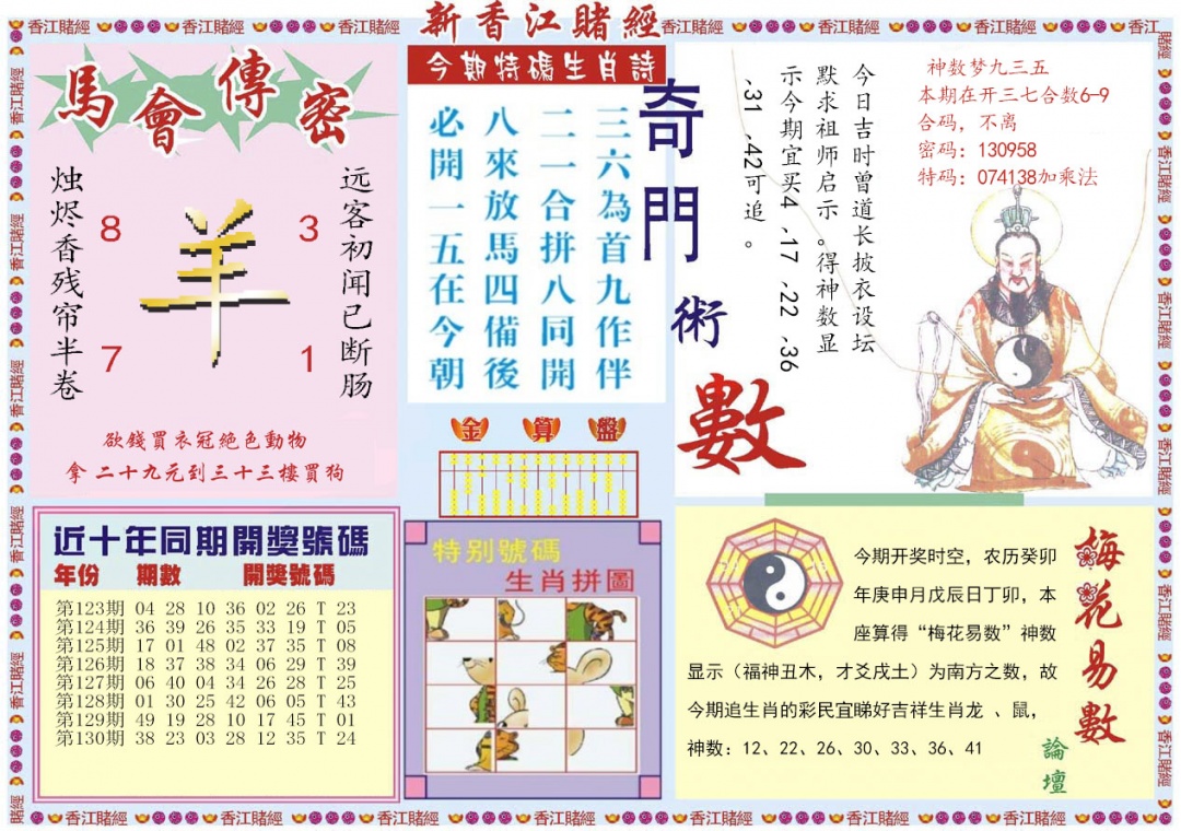 六合彩131期新香江赌经B