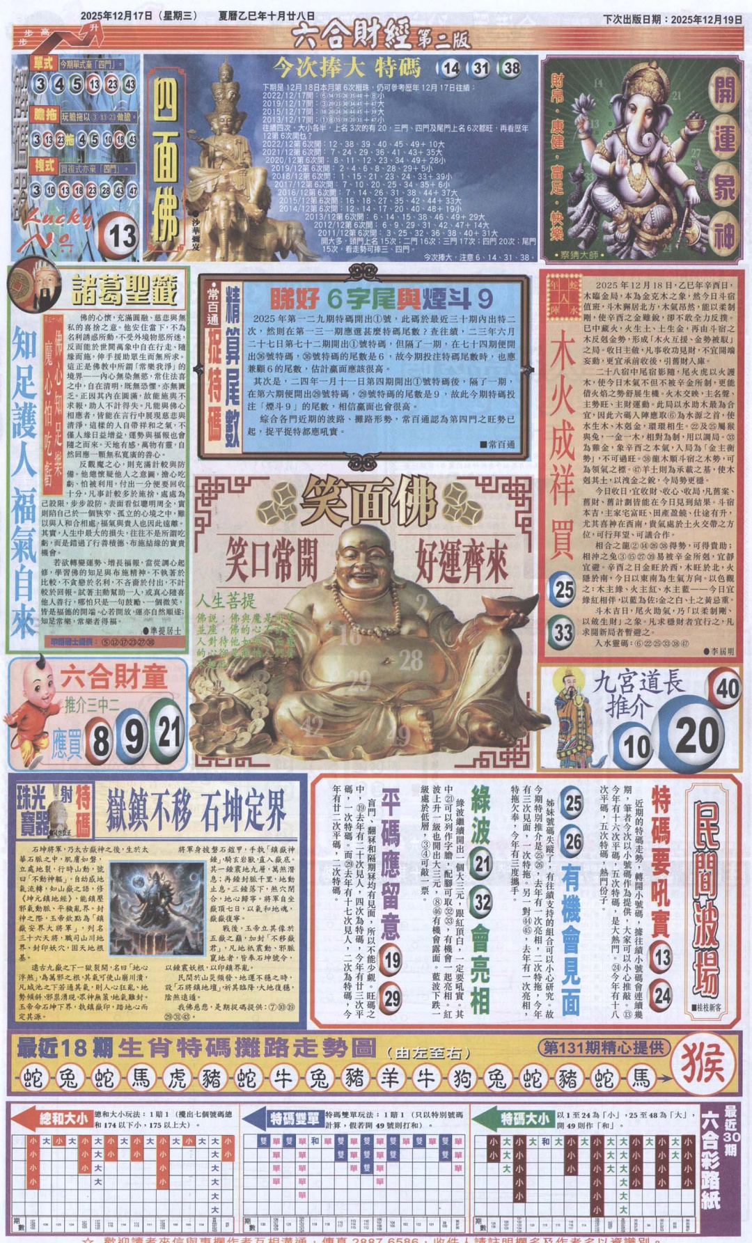 六合彩131期六合财经D加大版