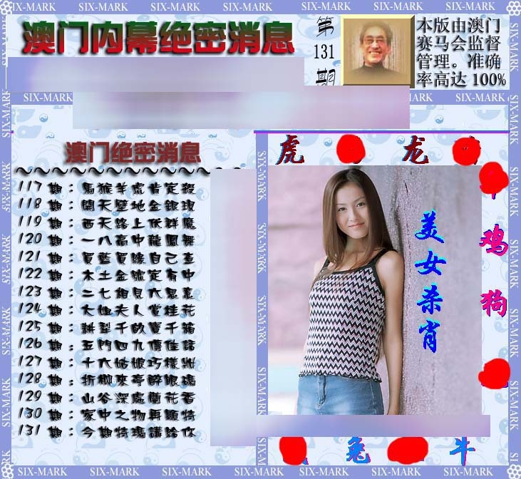 六合彩131期澳门内幕消息
