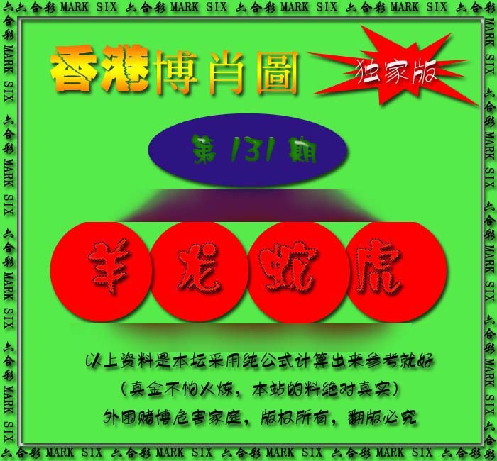 六合彩131期香港中特料