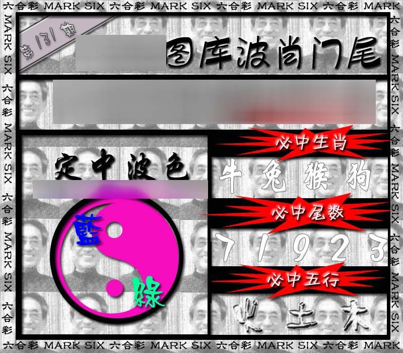 六合彩131期波肖门尾