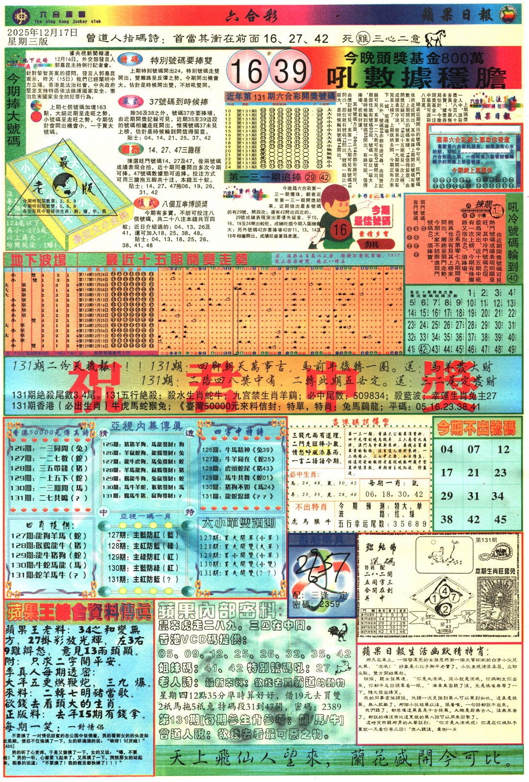 六合彩131期苹果日报