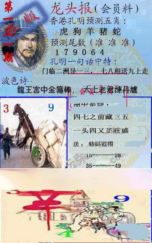 六合彩131期龙头报