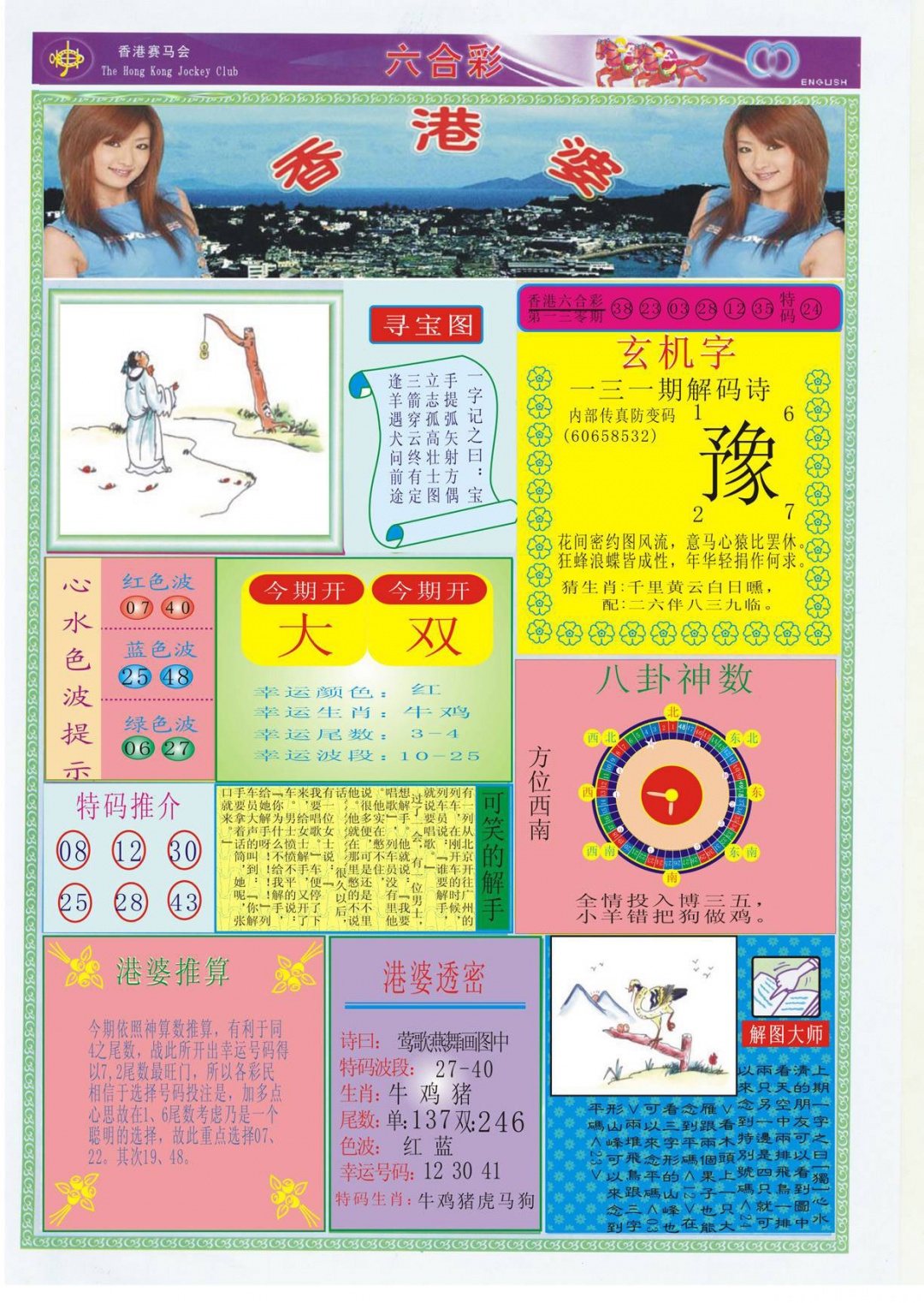 六合彩131期香港婆