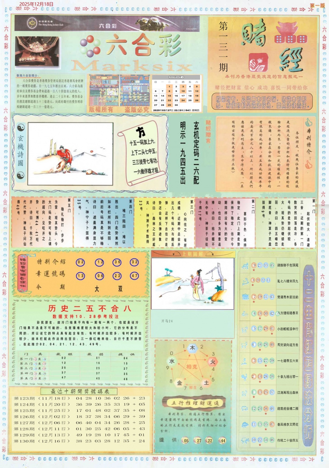 六合彩131期小赌经A