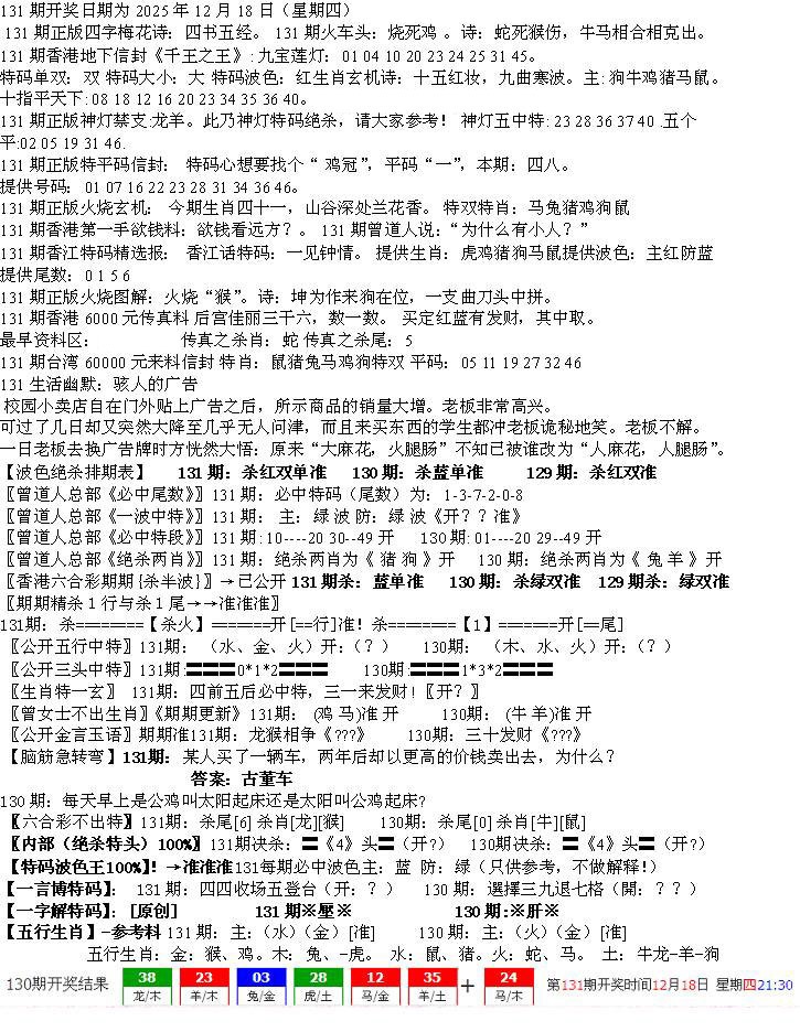 六合彩131期先锋总刚B