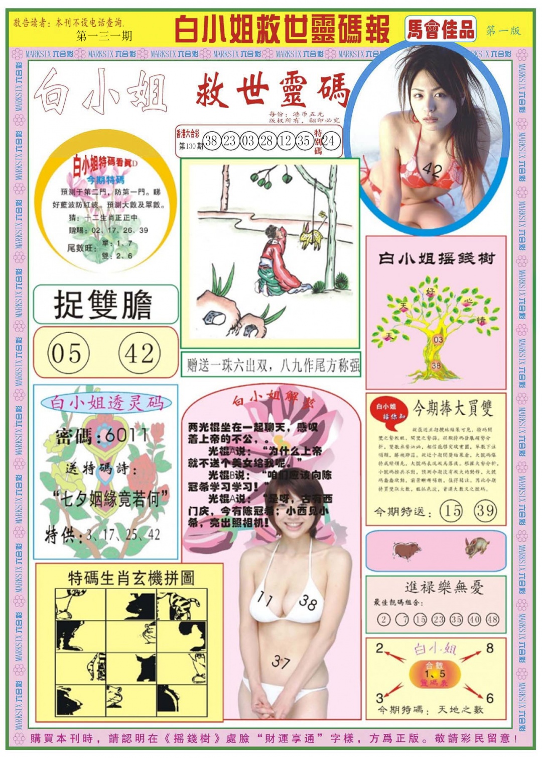 六合彩131期白小姐龙卷风A