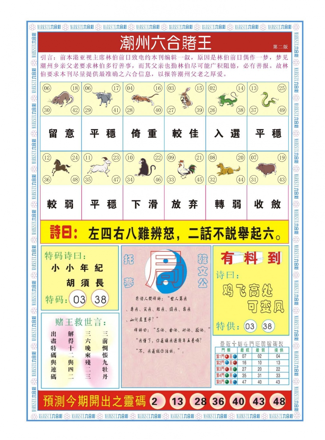 六合彩131期潮州六合赌王B