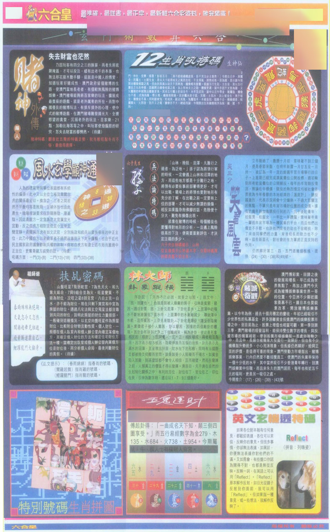 六合彩131期六合皇D