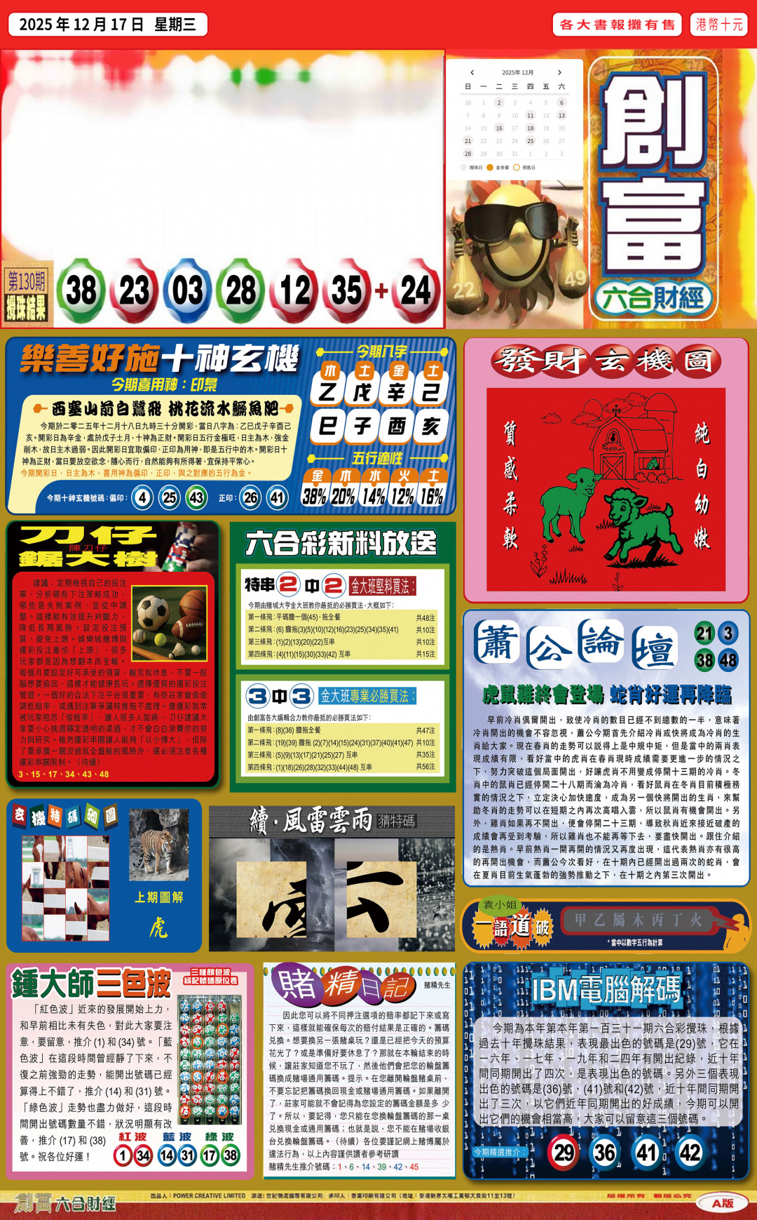 六合彩131期创富A