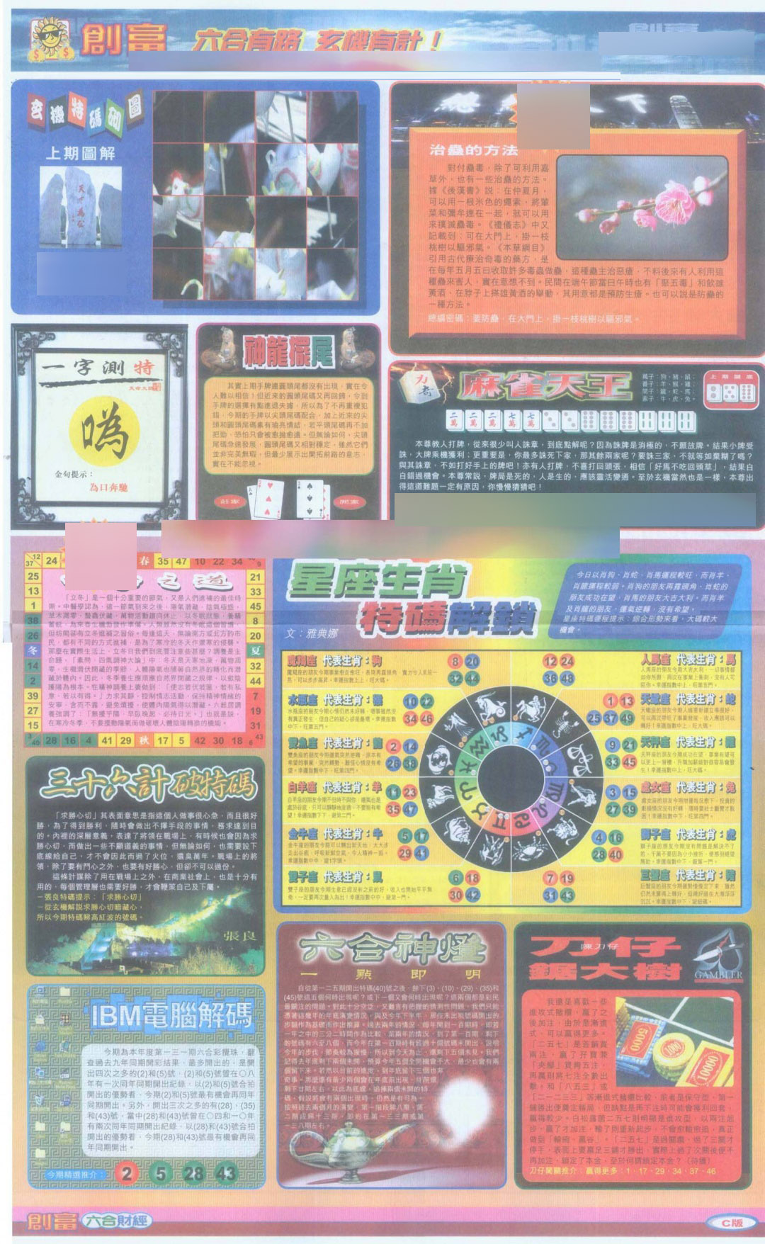 六合彩131期创富C