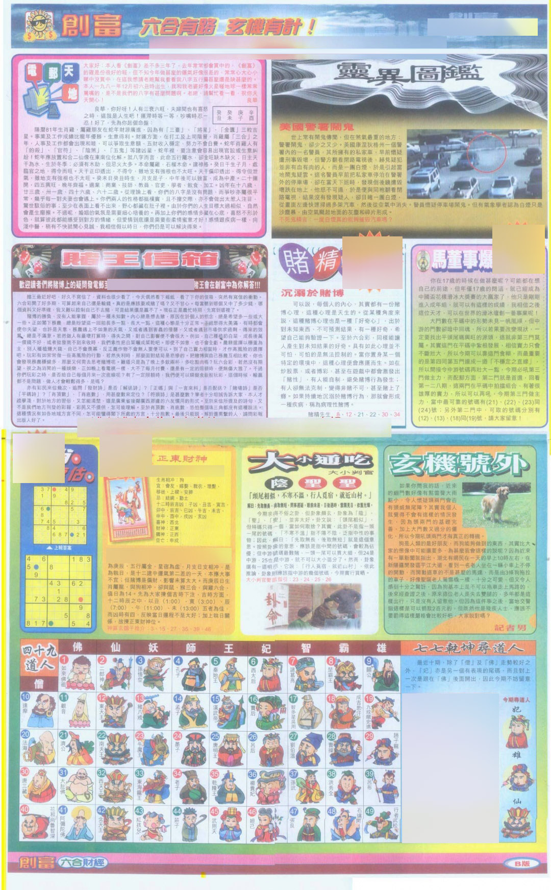 六合彩131期创富D