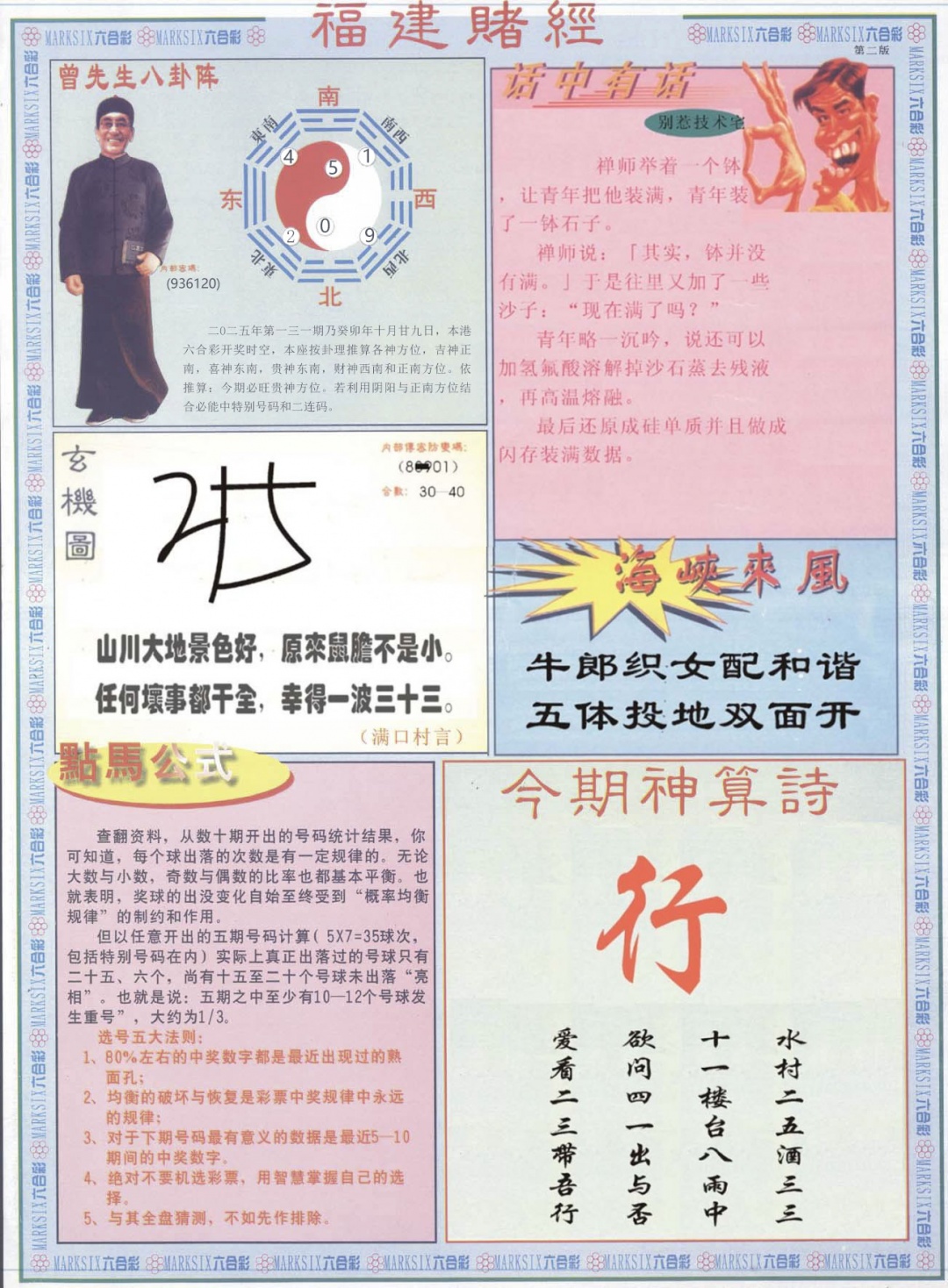 六合彩131期福建赌经B