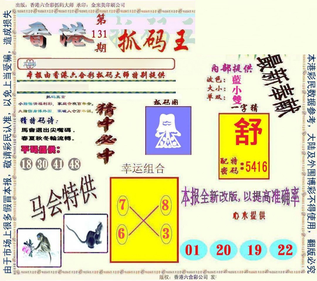 六合彩131期新抓码王