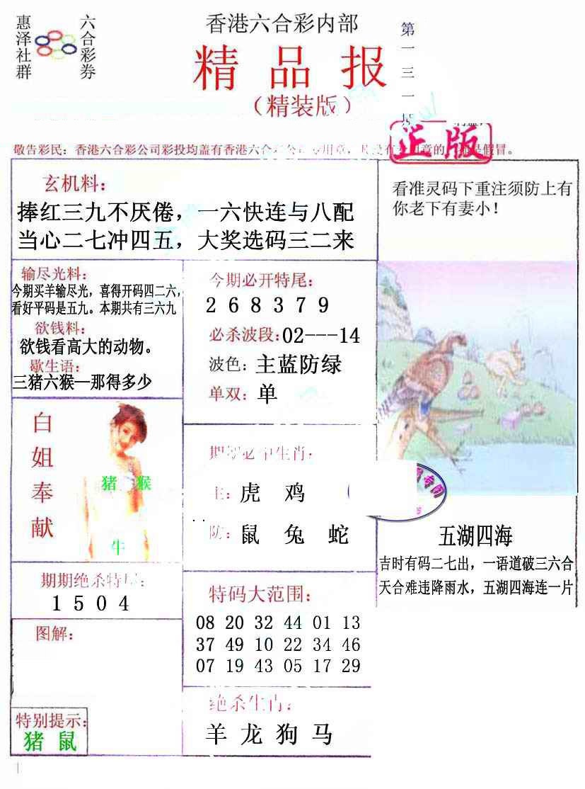 六合彩131期摇钱树