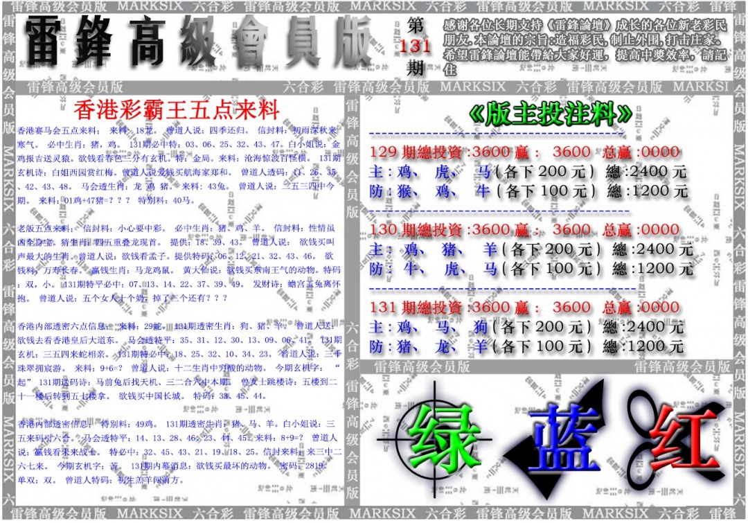 六合彩131期雷锋高级会员版