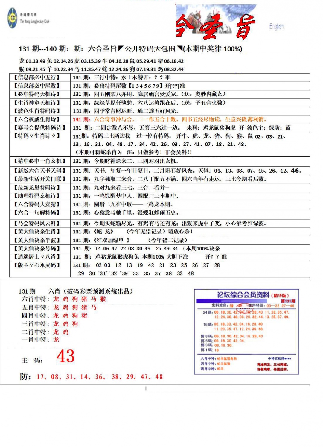 六合彩131期六合圣旨
