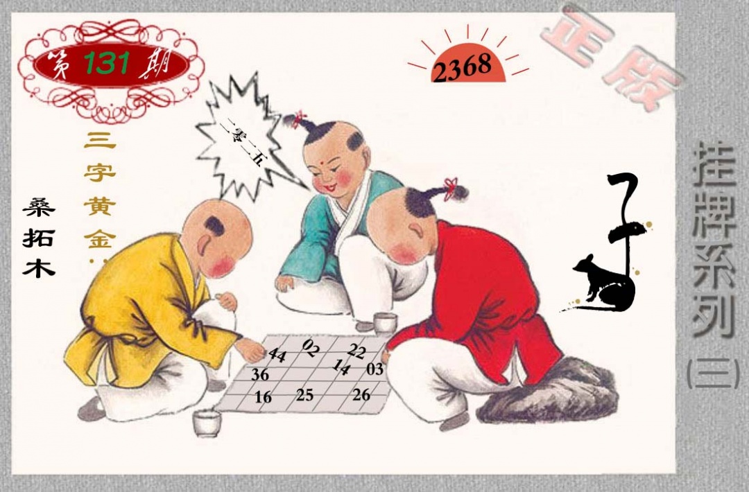 六合彩131期马经挂牌系列C(新图)