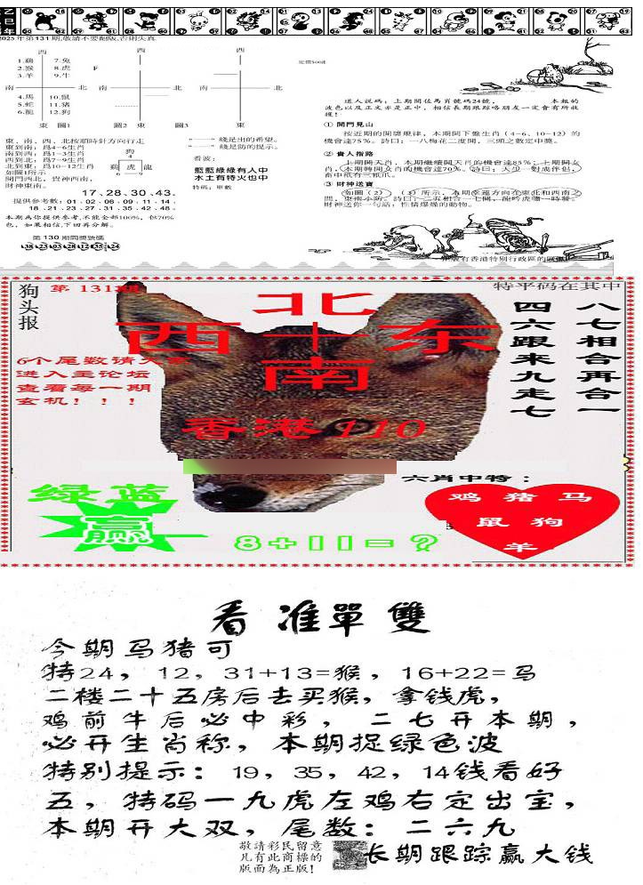 六合彩131期特码内幕B