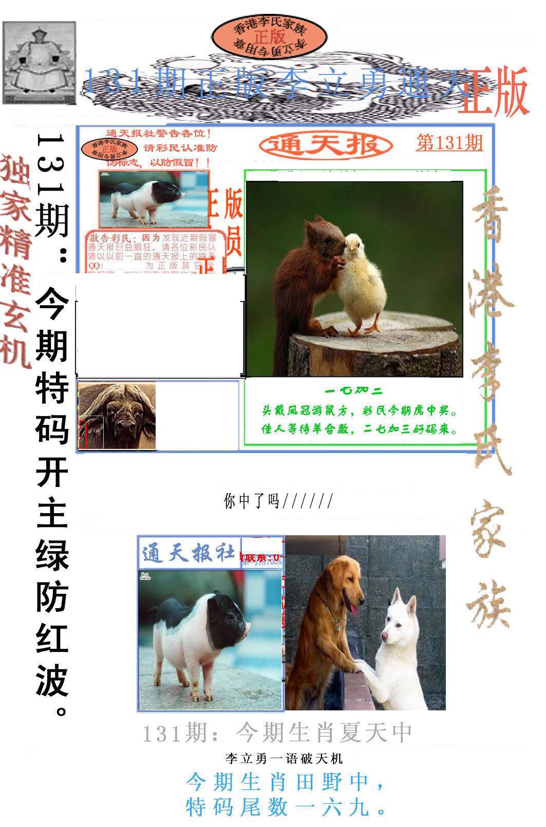 六合彩131期李力勇通天报