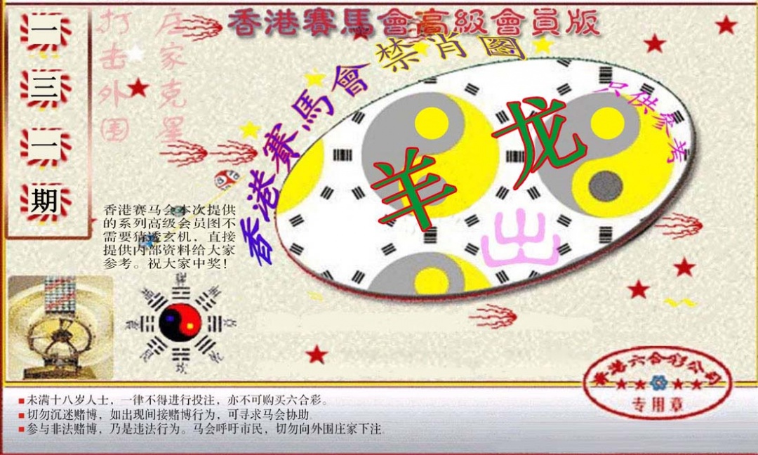 六合彩131期赛马会高级禁肖图(新）