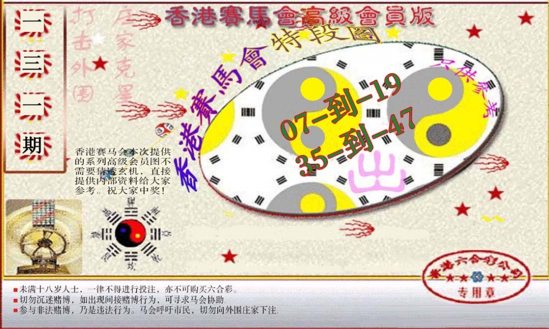 六合彩131期赛马会高级段数图(新）