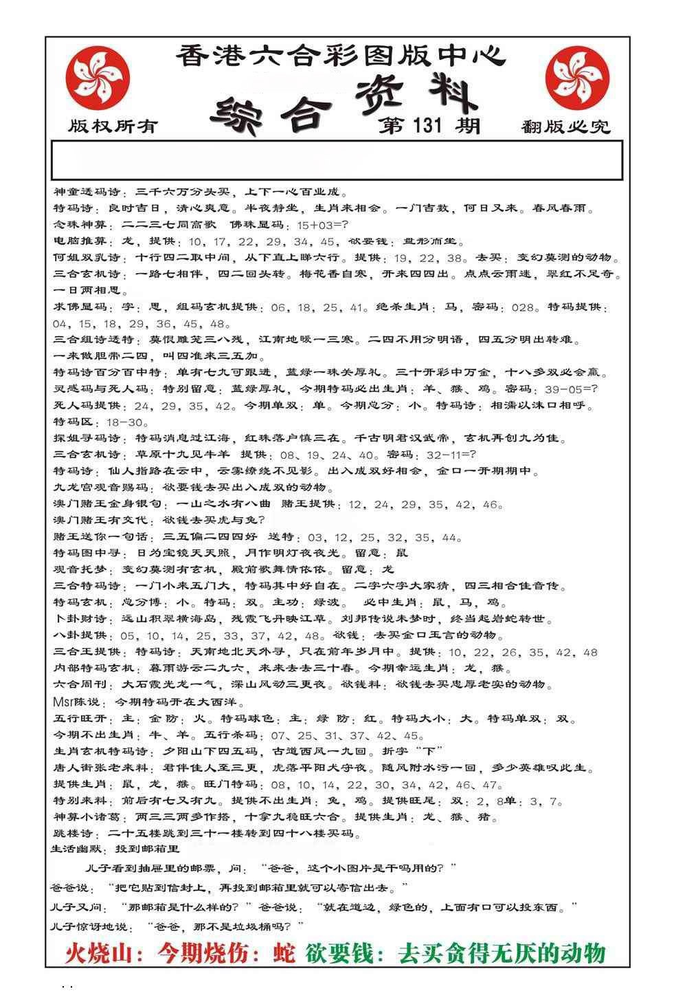 六合彩131期内部综合资料(特准)