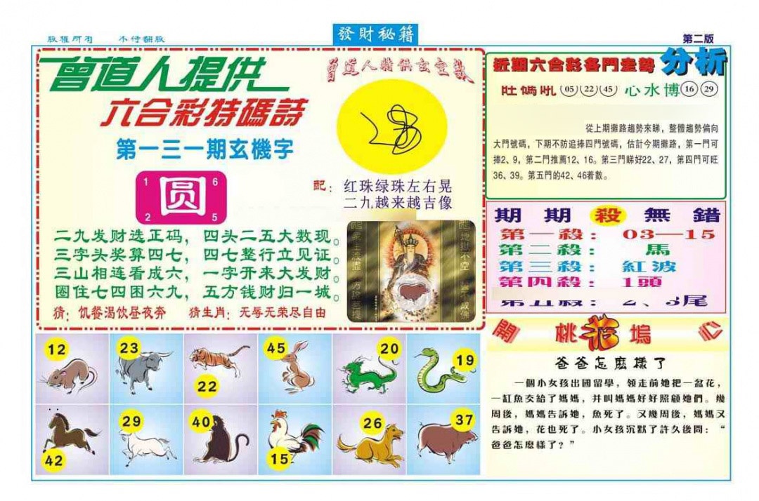 六合彩131期发财秘籍B（新图）