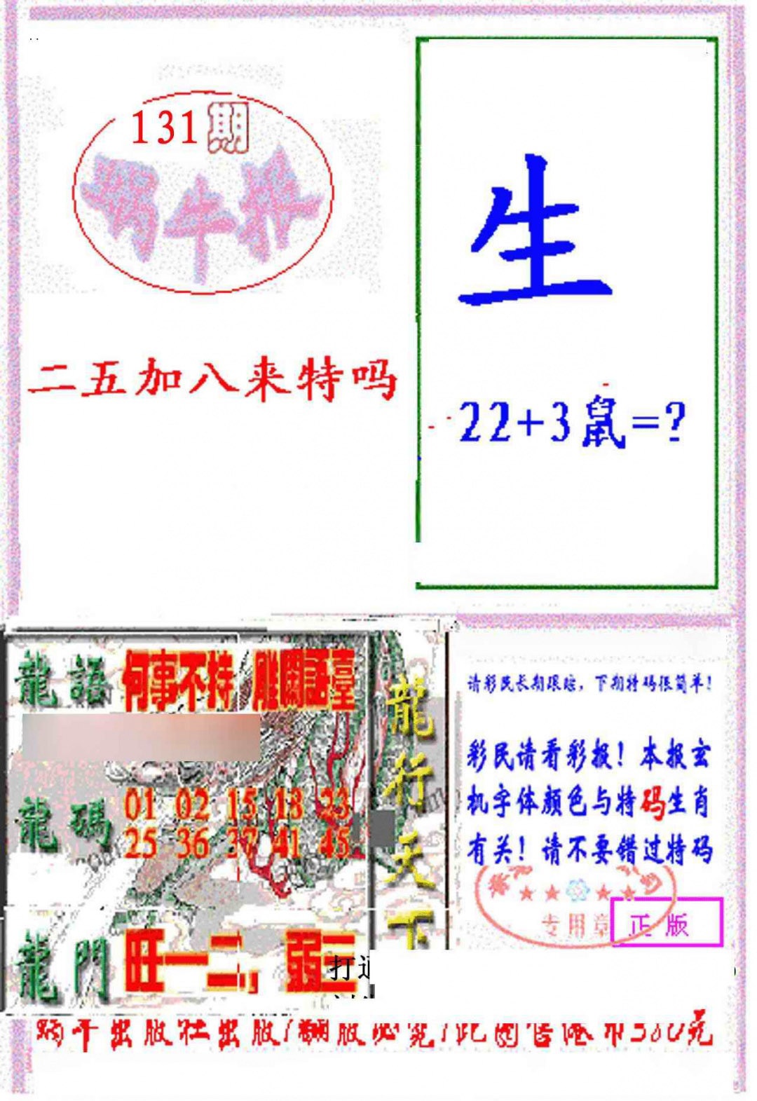 六合彩131期蜗牛报