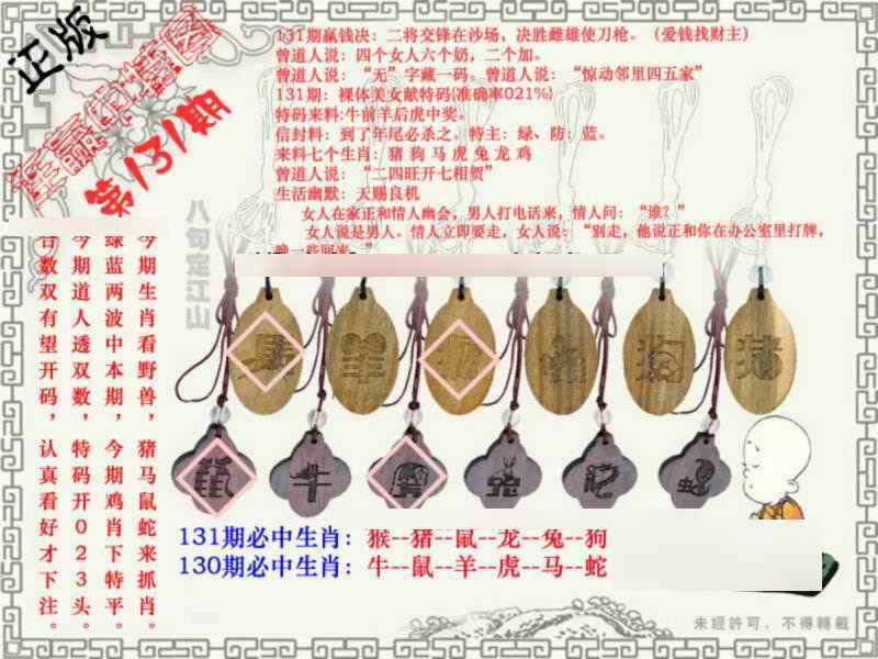 六合彩131期连赢中特图