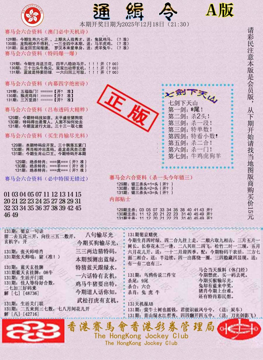 六合彩131期通缉令-1