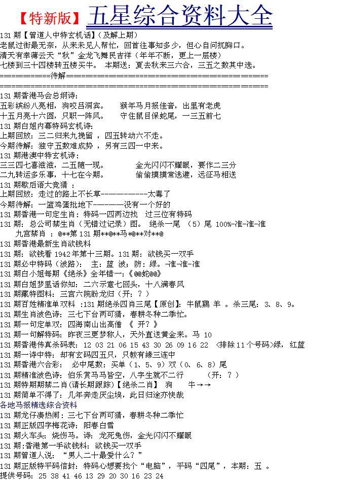 六合彩131期五星报A