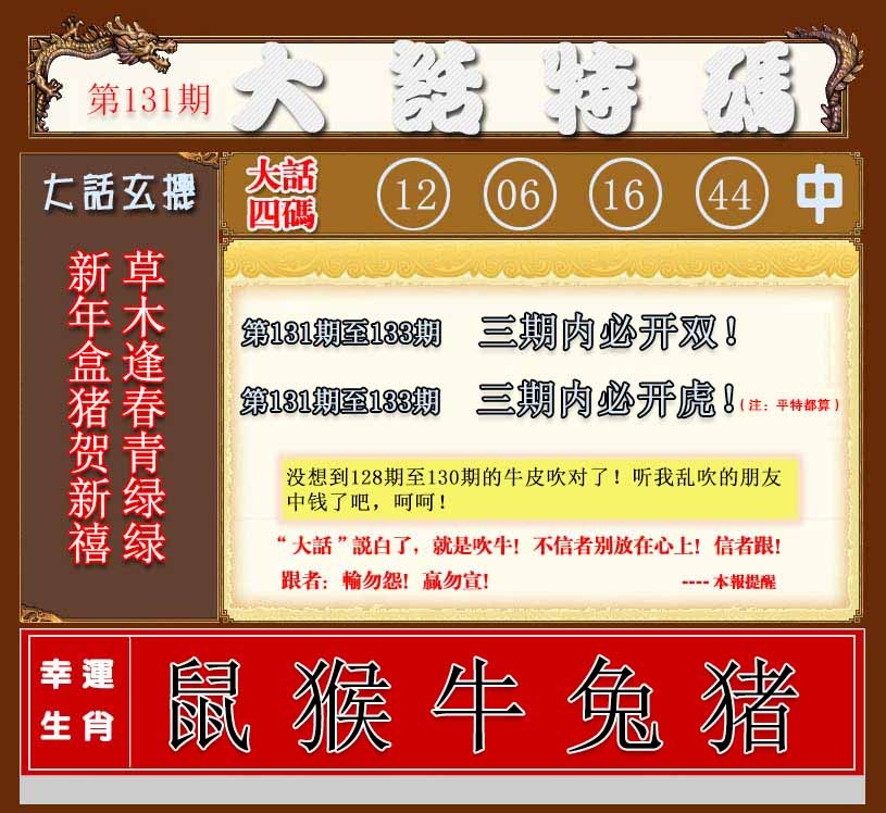 六合彩131期大话特码