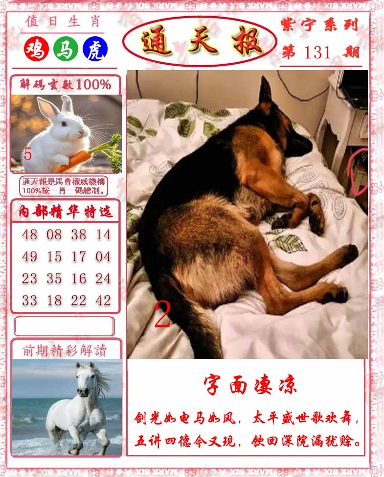 六合彩131期救通报