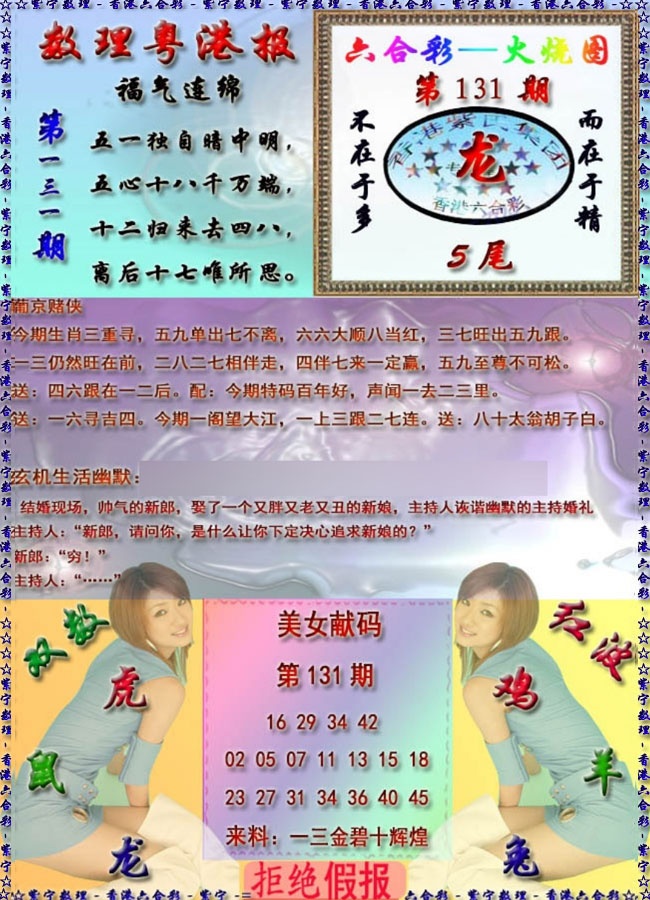 六合彩131期粤港报