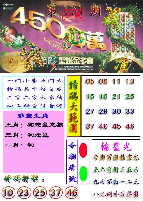 六合彩131期特