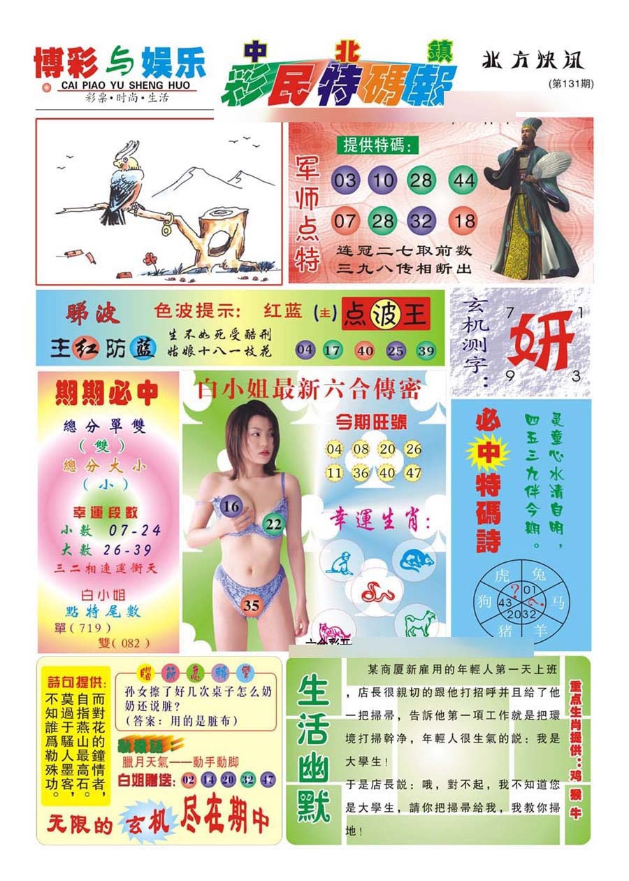 六合彩131期中北彩民特码报(新)