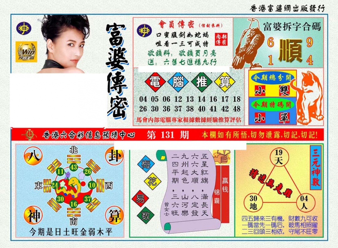 六合彩131期富婆传密