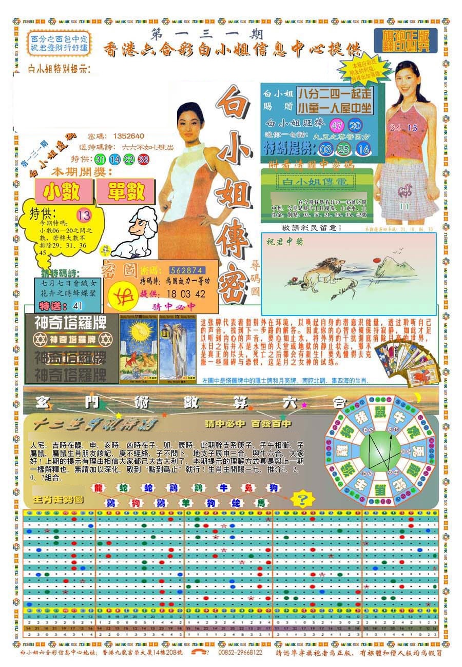 六合彩131期(新版)白小姐祺袍A