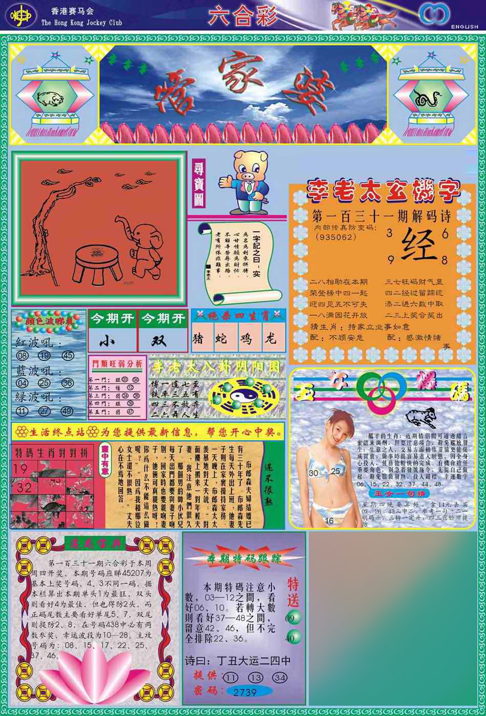 六合彩131期(新版)管家婆