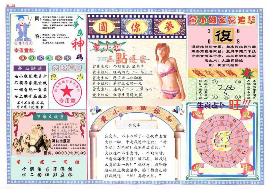 六合彩131期(新版)六合圆你梦B