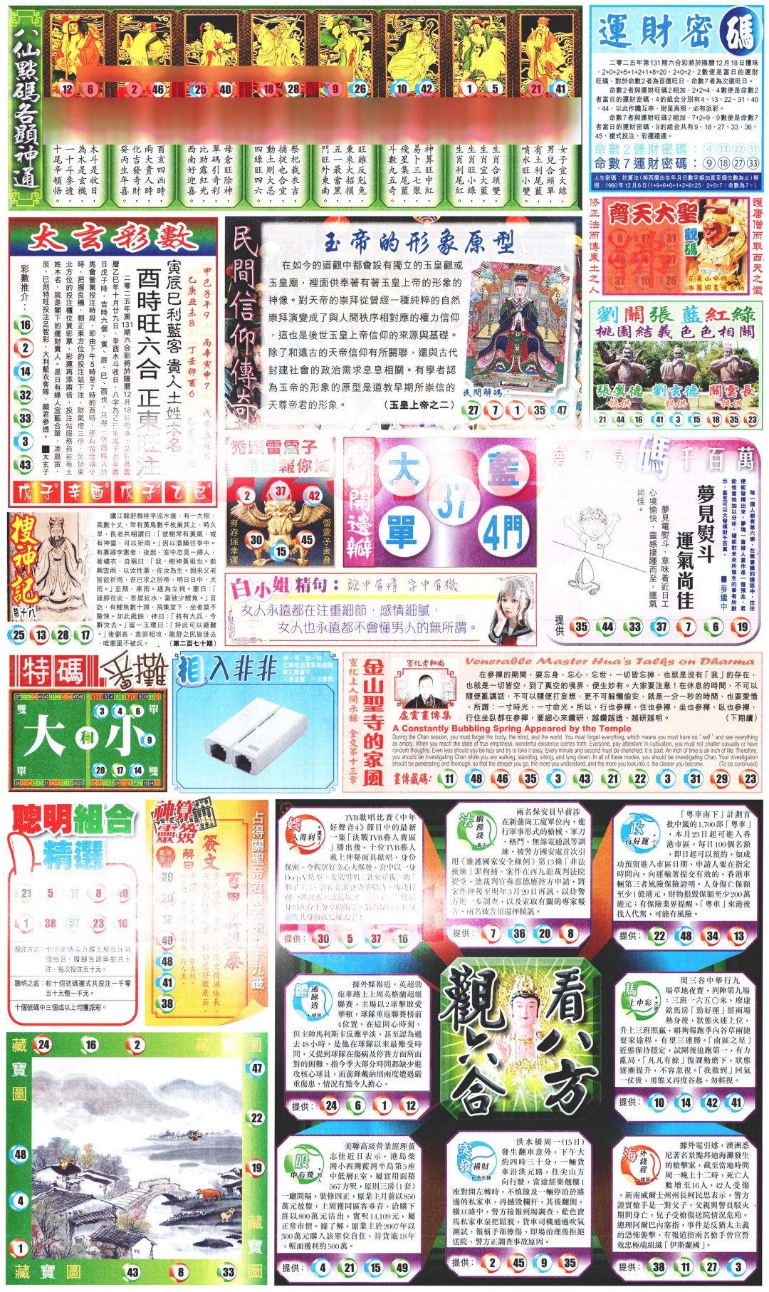 六合彩131期新报玄机(港版)B