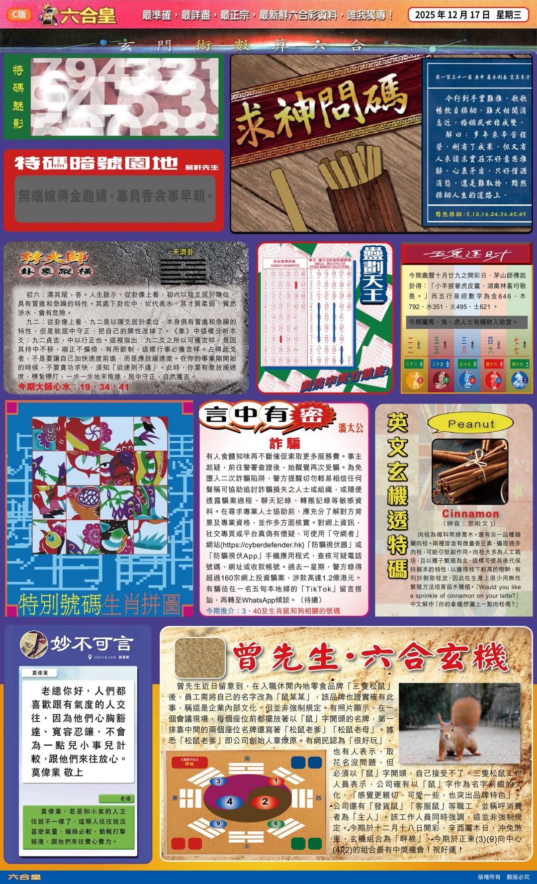 六合彩131期六合皇(港版)C