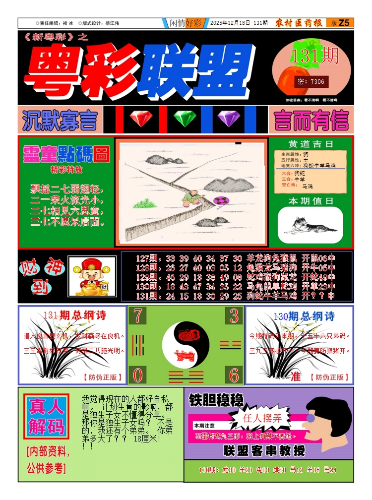 六合彩131期新粤彩3