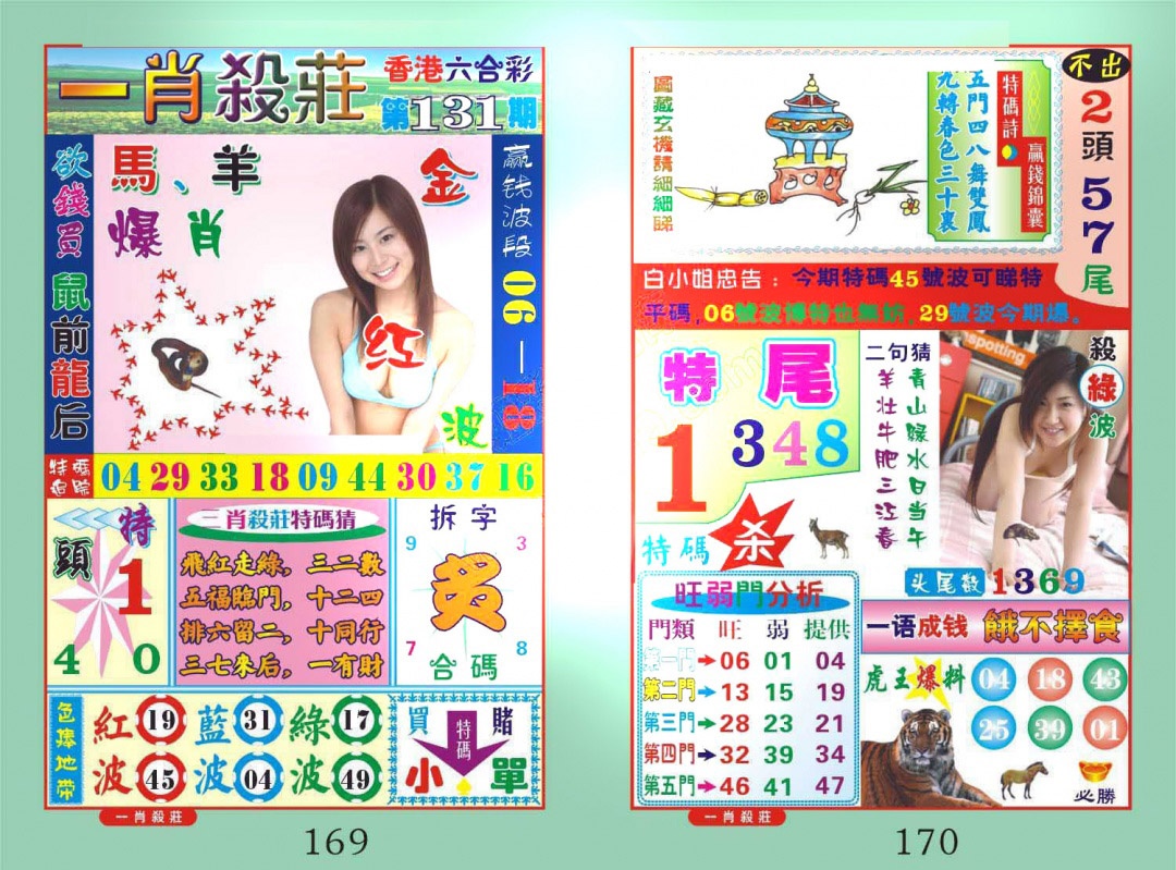 六合彩131期一肖杀庄