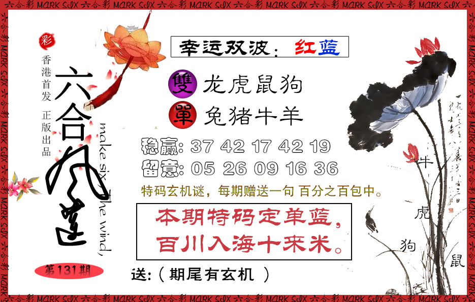 六合彩131期六合风莲