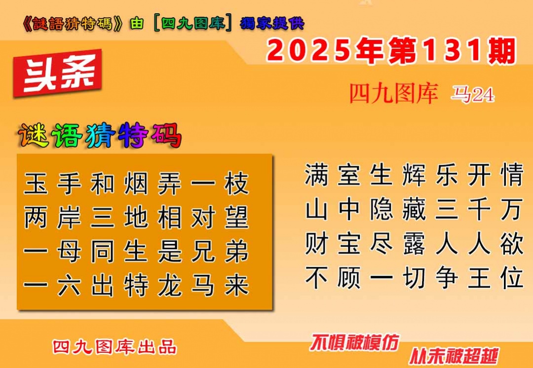 六合彩131期六合头条