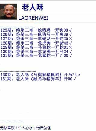 六合彩131期老人味