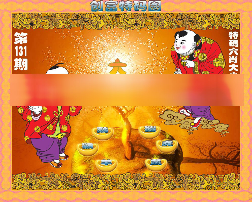 六合彩131期香港铁算盘